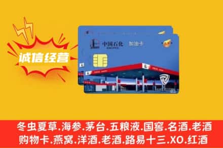 南京市鼓楼回收加油卡