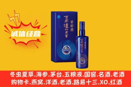 南京市鼓楼回收百年泸州