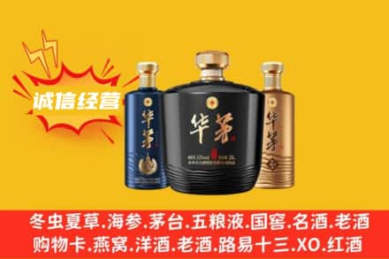 南京市鼓楼回收华茅