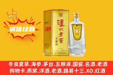 南京市鼓楼回收泸州老窖
