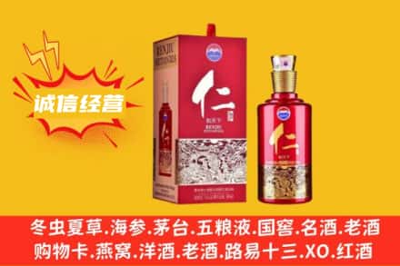 南京市鼓楼回收仁酒