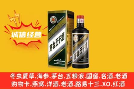 南京市鼓楼回收王子酒