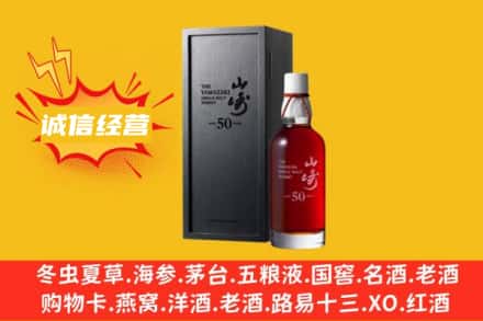 南京市鼓楼求购回收山崎洋酒