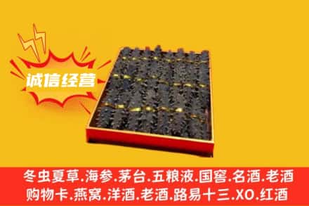 南京市鼓楼回收海参