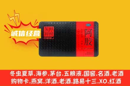 南京市鼓楼回收阿胶