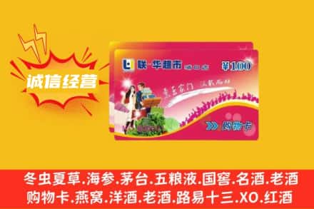 南京市鼓楼回收商超卡